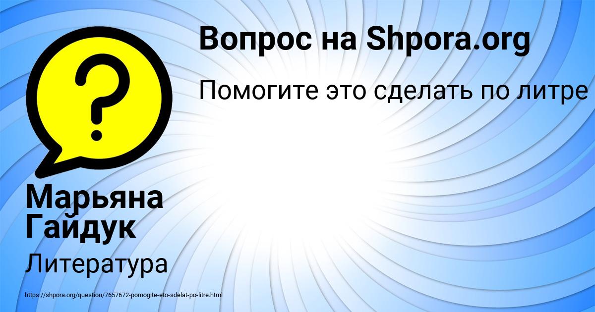 Картинка с текстом вопроса от пользователя Марьяна Гайдук