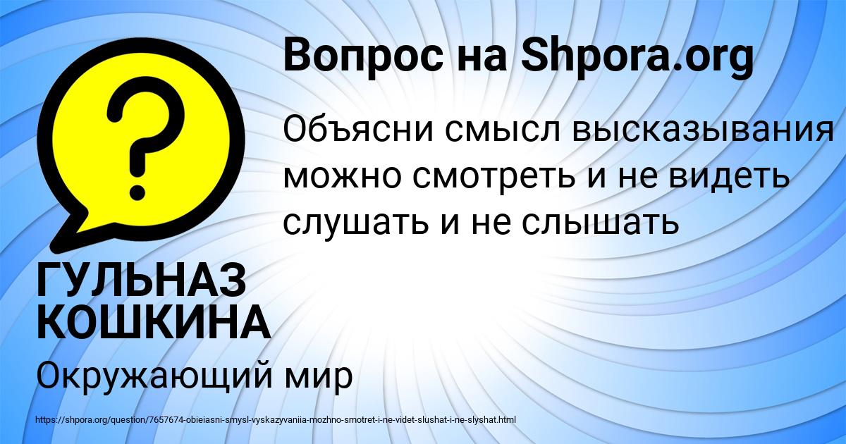 Картинка с текстом вопроса от пользователя ГУЛЬНАЗ КОШКИНА