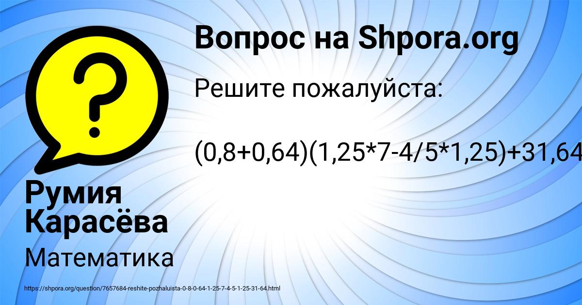 Картинка с текстом вопроса от пользователя Румия Карасёва