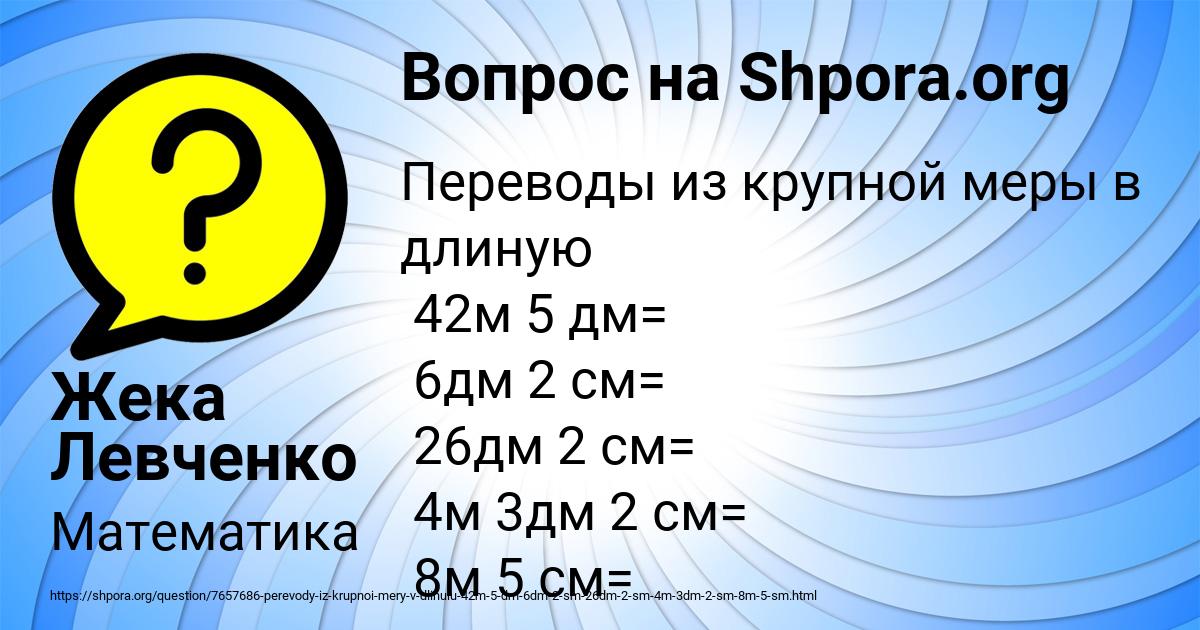 Картинка с текстом вопроса от пользователя Жека Левченко