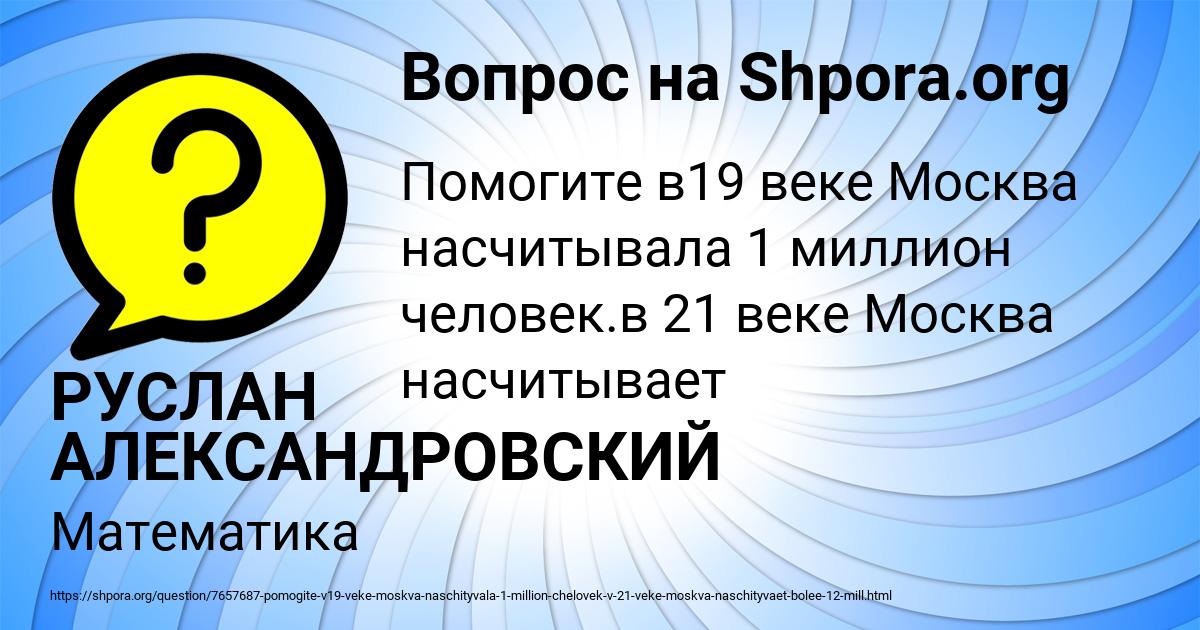 Картинка с текстом вопроса от пользователя РУСЛАН АЛЕКСАНДРОВСКИЙ
