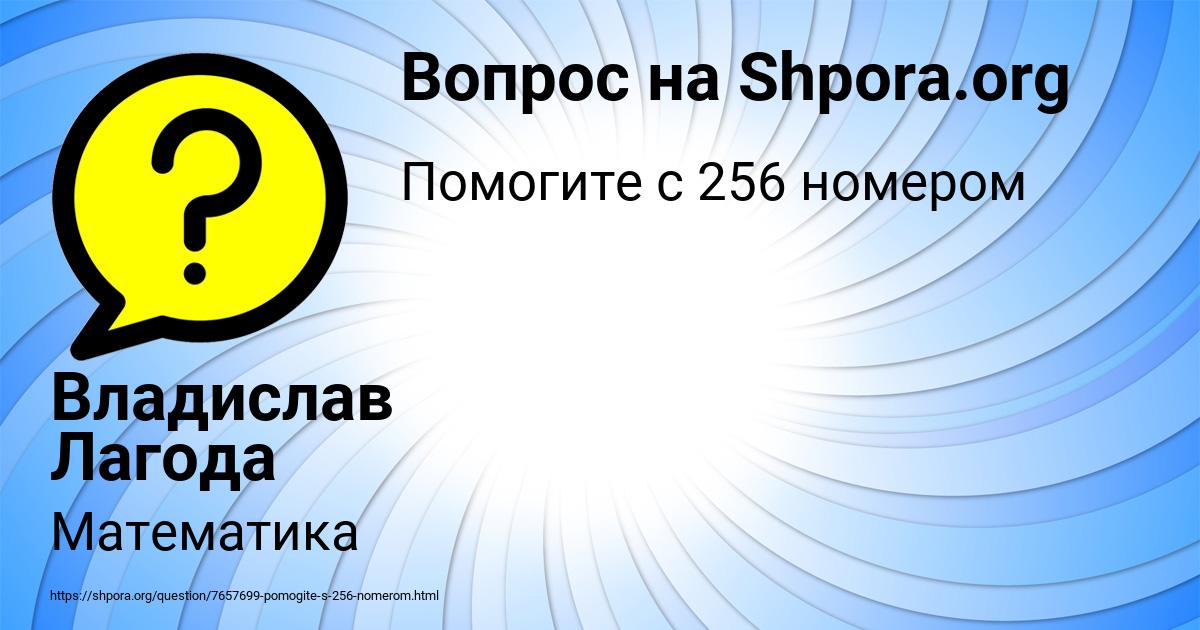 Картинка с текстом вопроса от пользователя Владислав Лагода