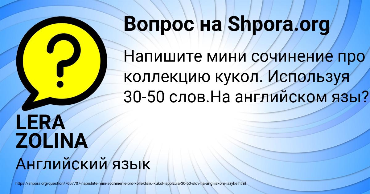 Картинка с текстом вопроса от пользователя LERA ZOLINA