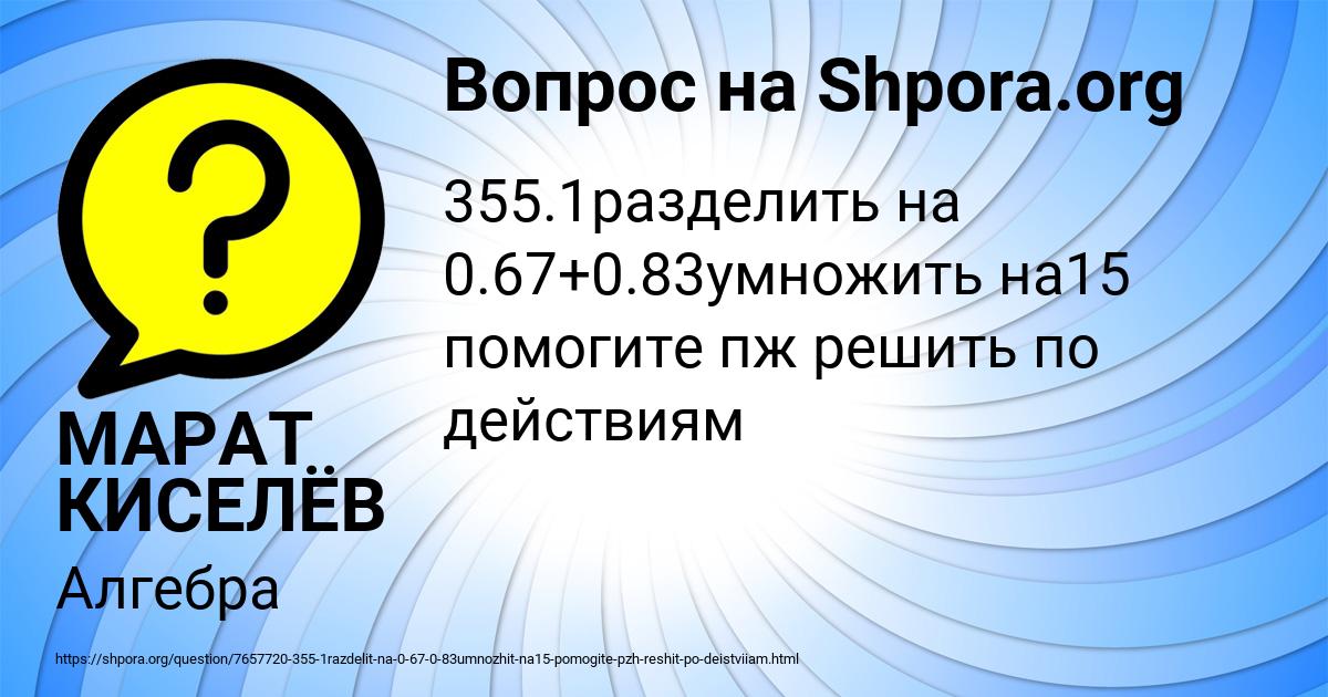 Картинка с текстом вопроса от пользователя МАРАТ КИСЕЛЁВ