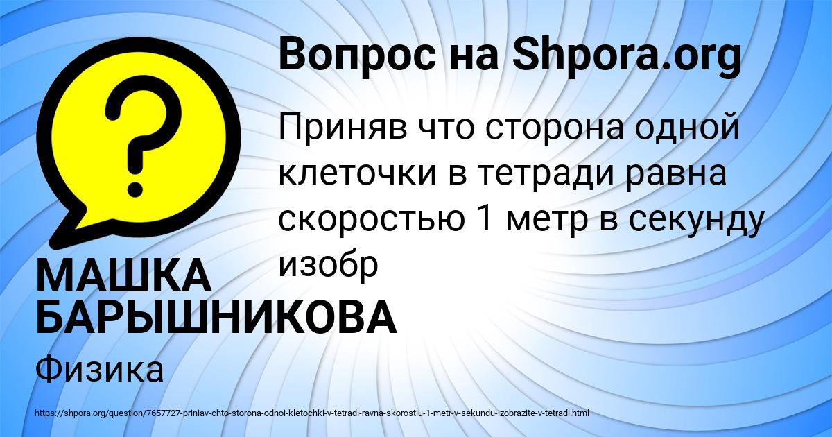 Картинка с текстом вопроса от пользователя МАШКА БАРЫШНИКОВА