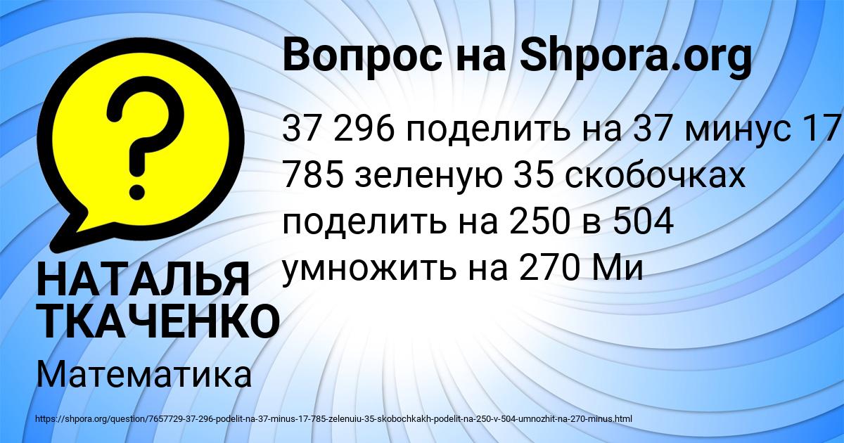 Картинка с текстом вопроса от пользователя НАТАЛЬЯ ТКАЧЕНКО