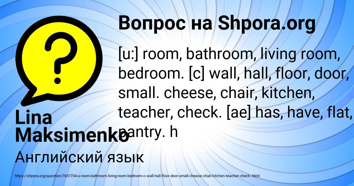 Картинка с текстом вопроса от пользователя Lina Maksimenko