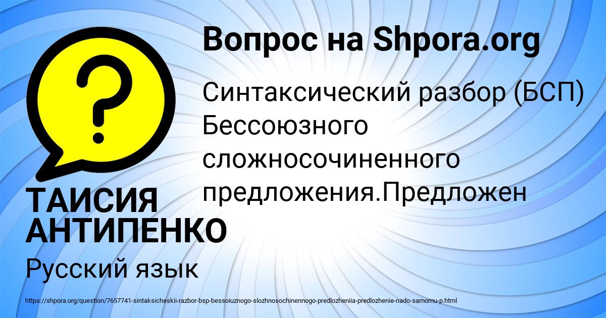 Картинка с текстом вопроса от пользователя ТАИСИЯ АНТИПЕНКО
