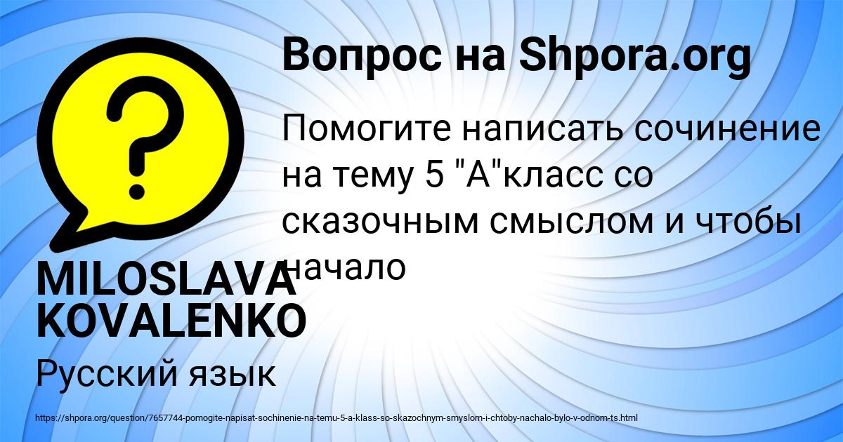 Картинка с текстом вопроса от пользователя MILOSLAVA KOVALENKO