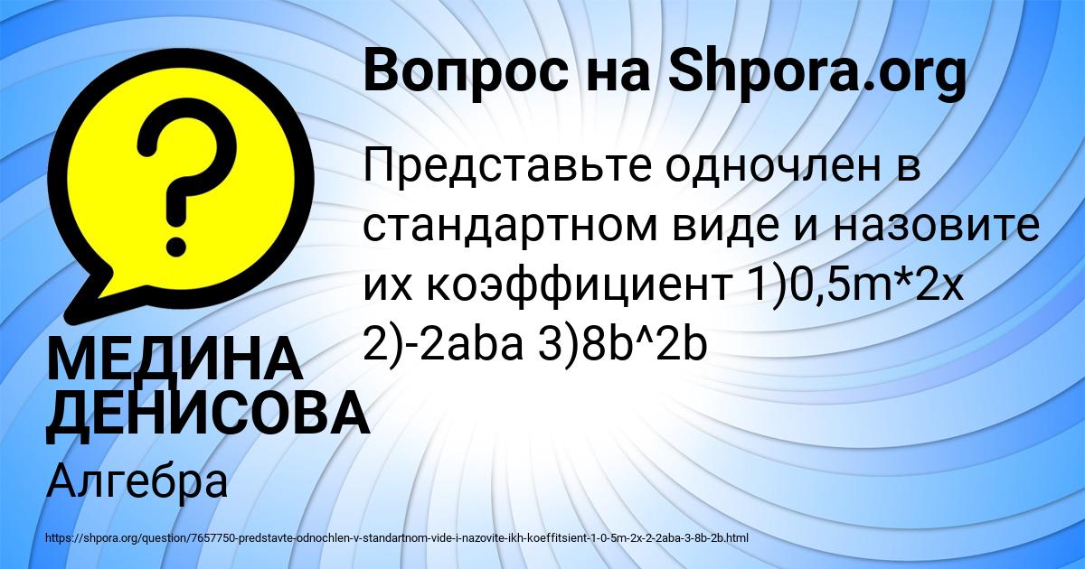 Картинка с текстом вопроса от пользователя МЕДИНА ДЕНИСОВА