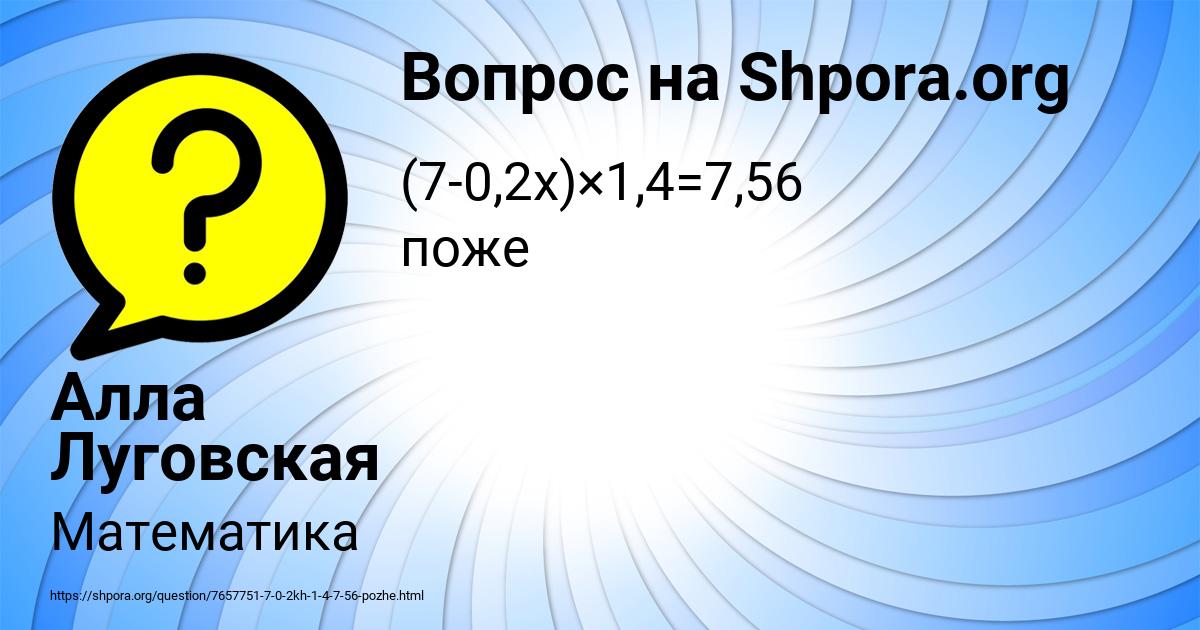 Картинка с текстом вопроса от пользователя Алла Луговская