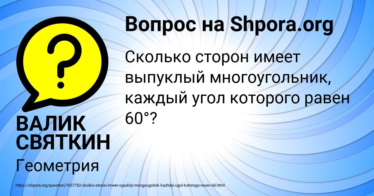 Картинка с текстом вопроса от пользователя ВАЛИК СВЯТКИН