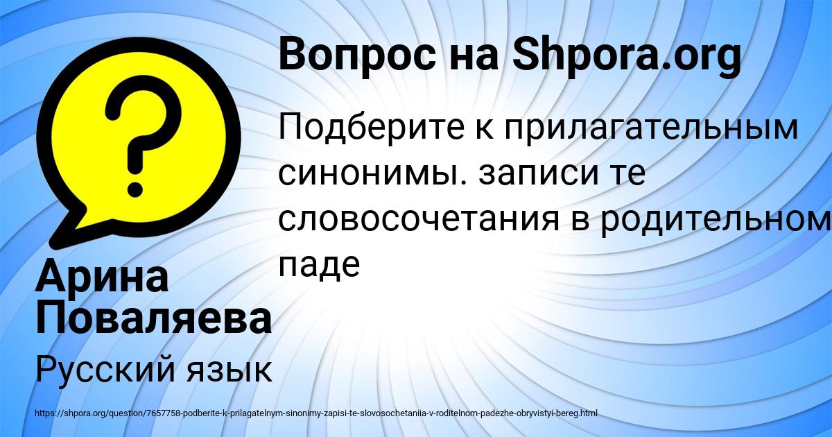 Картинка с текстом вопроса от пользователя Арина Поваляева