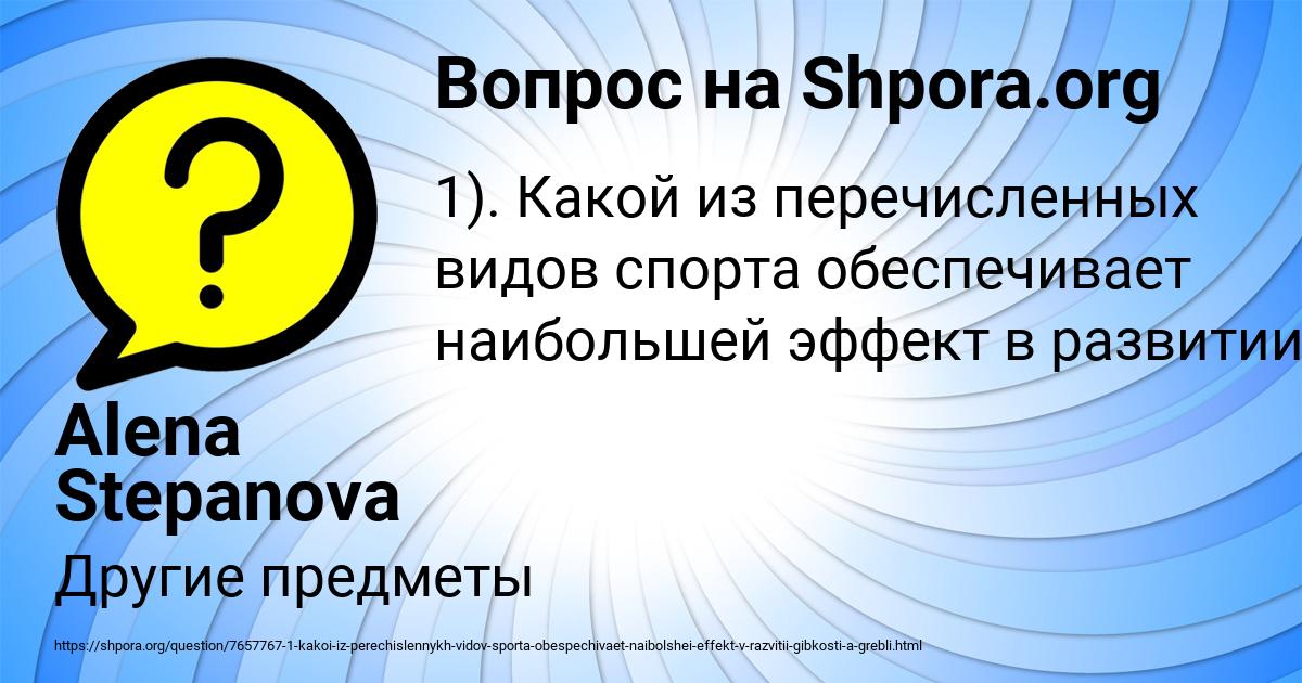 Картинка с текстом вопроса от пользователя Alena Stepanova