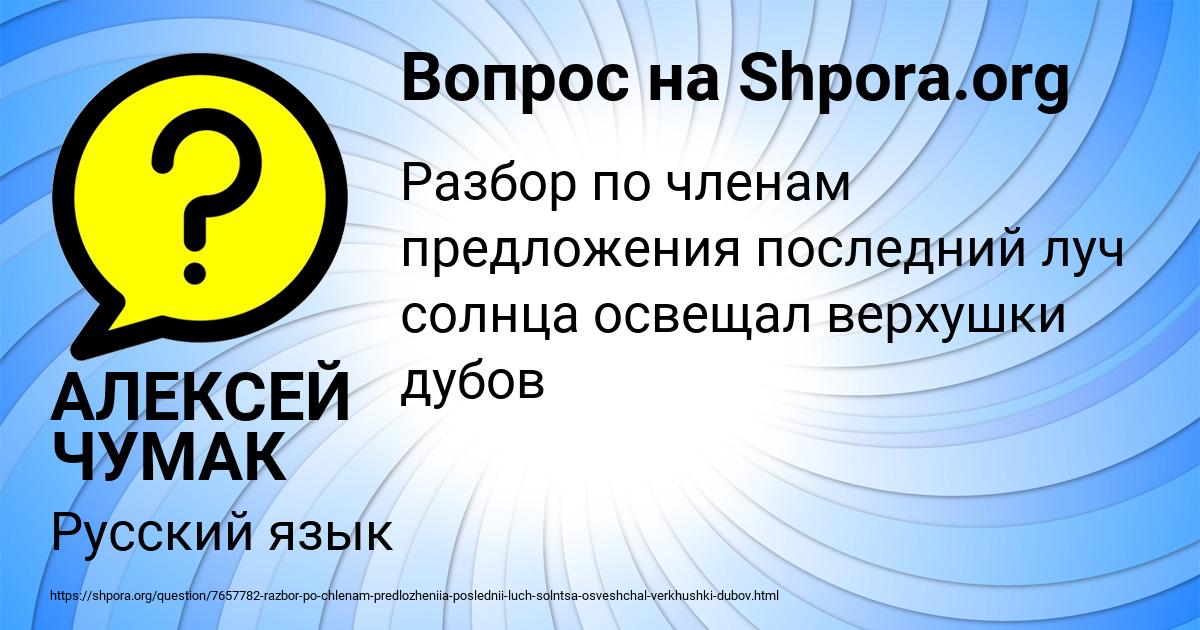 Картинка с текстом вопроса от пользователя АЛЕКСЕЙ ЧУМАК