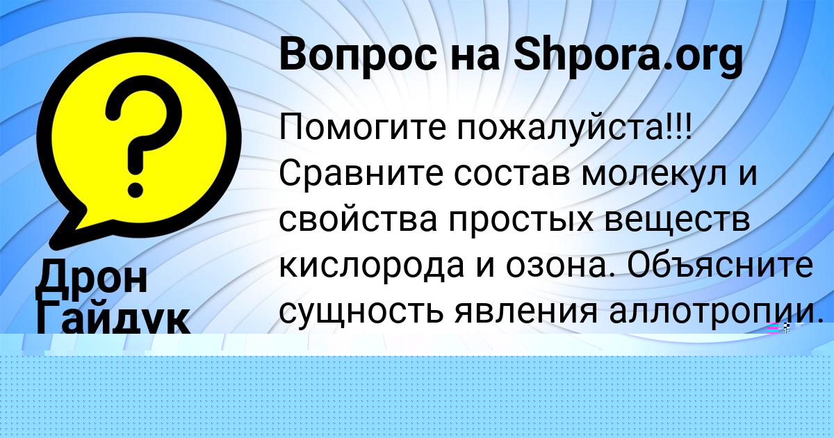 Картинка с текстом вопроса от пользователя БОЖЕНА СОТНИКОВА