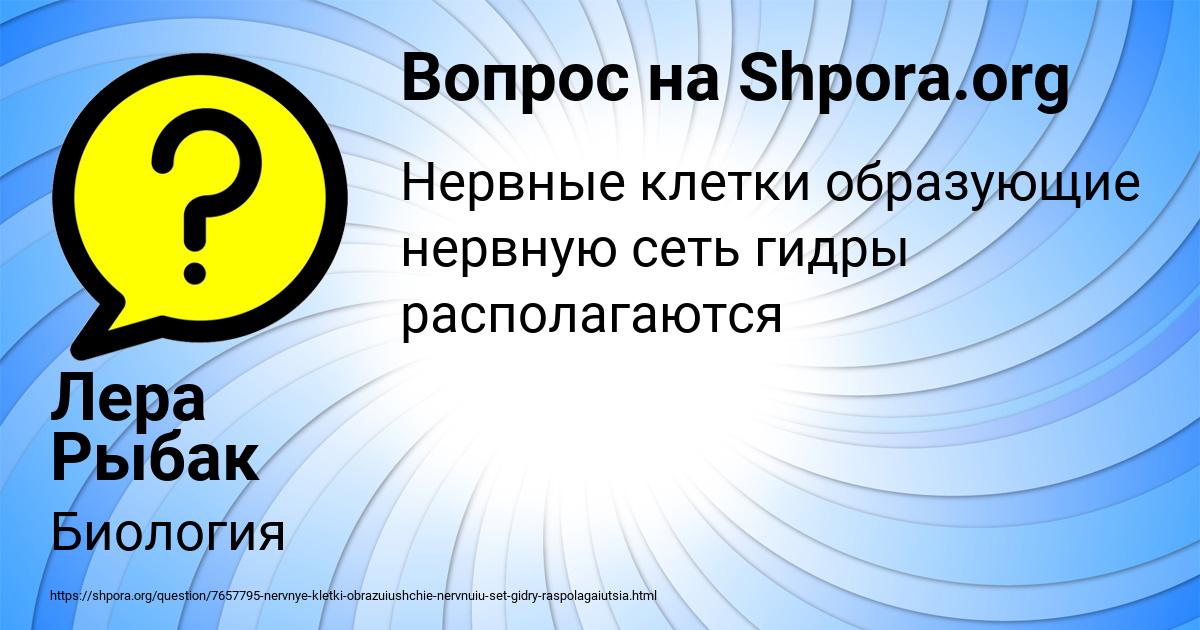 Картинка с текстом вопроса от пользователя Лера Рыбак