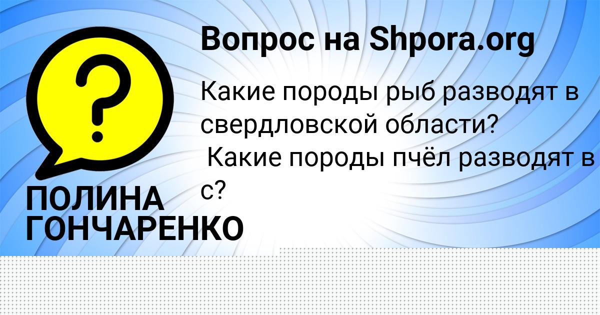 Картинка с текстом вопроса от пользователя Радик Антошкин