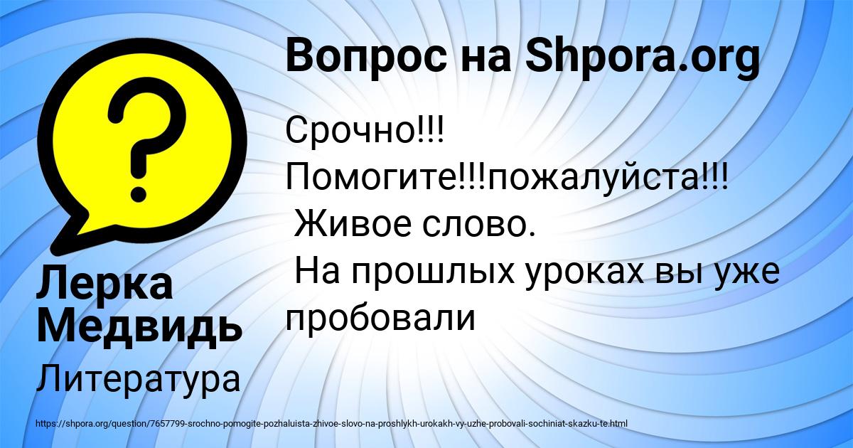 Картинка с текстом вопроса от пользователя Лерка Медвидь