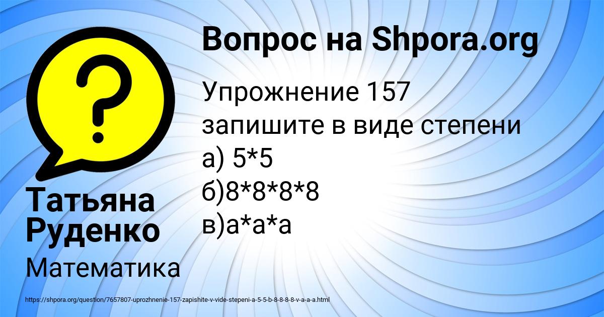 Картинка с текстом вопроса от пользователя Татьяна Руденко