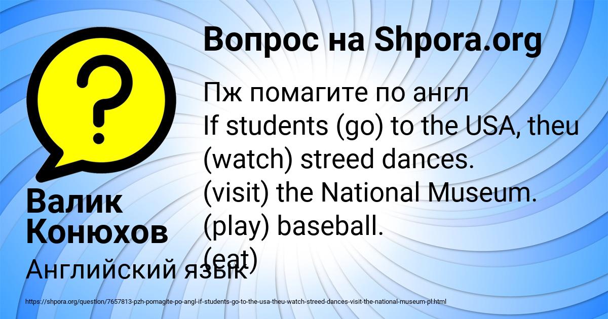 Картинка с текстом вопроса от пользователя Валик Конюхов