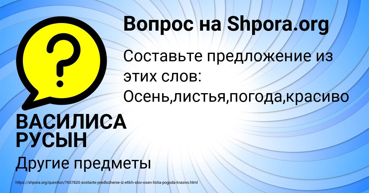 Картинка с текстом вопроса от пользователя ВАСИЛИСА РУСЫН