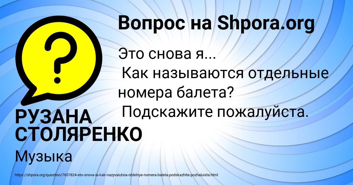 Картинка с текстом вопроса от пользователя РУЗАНА СТОЛЯРЕНКО