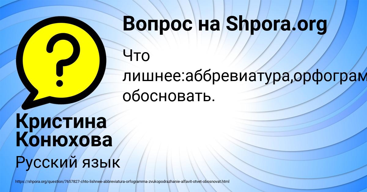 Картинка с текстом вопроса от пользователя Кристина Конюхова