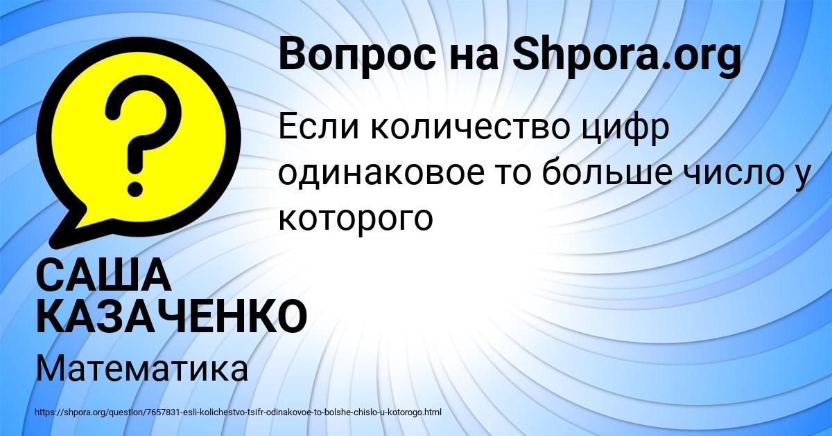 Картинка с текстом вопроса от пользователя САША КАЗАЧЕНКО