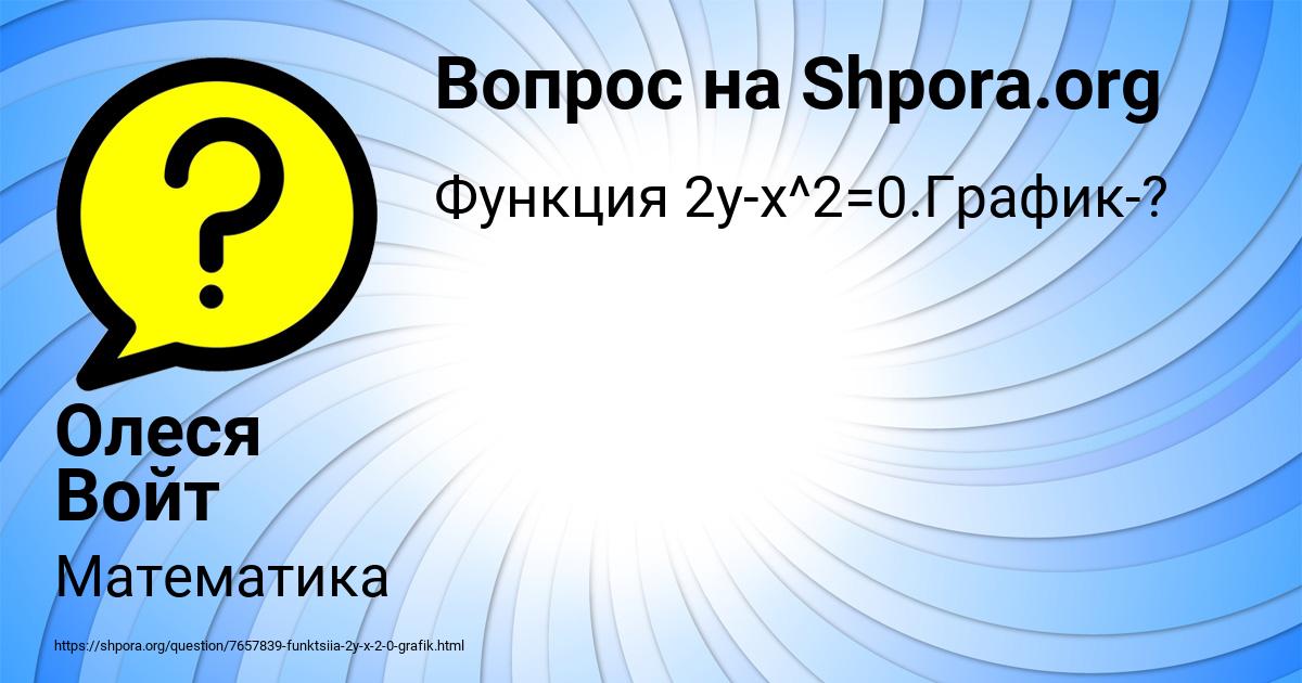 Картинка с текстом вопроса от пользователя Олеся Войт