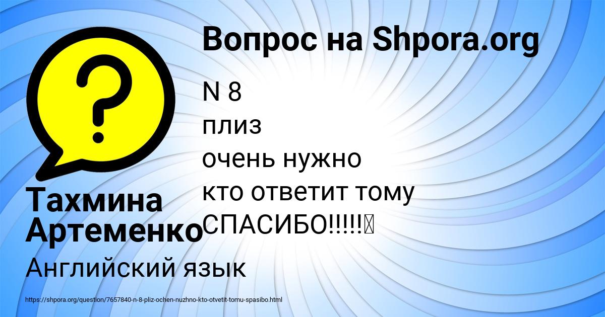 Картинка с текстом вопроса от пользователя Тахмина Артеменко