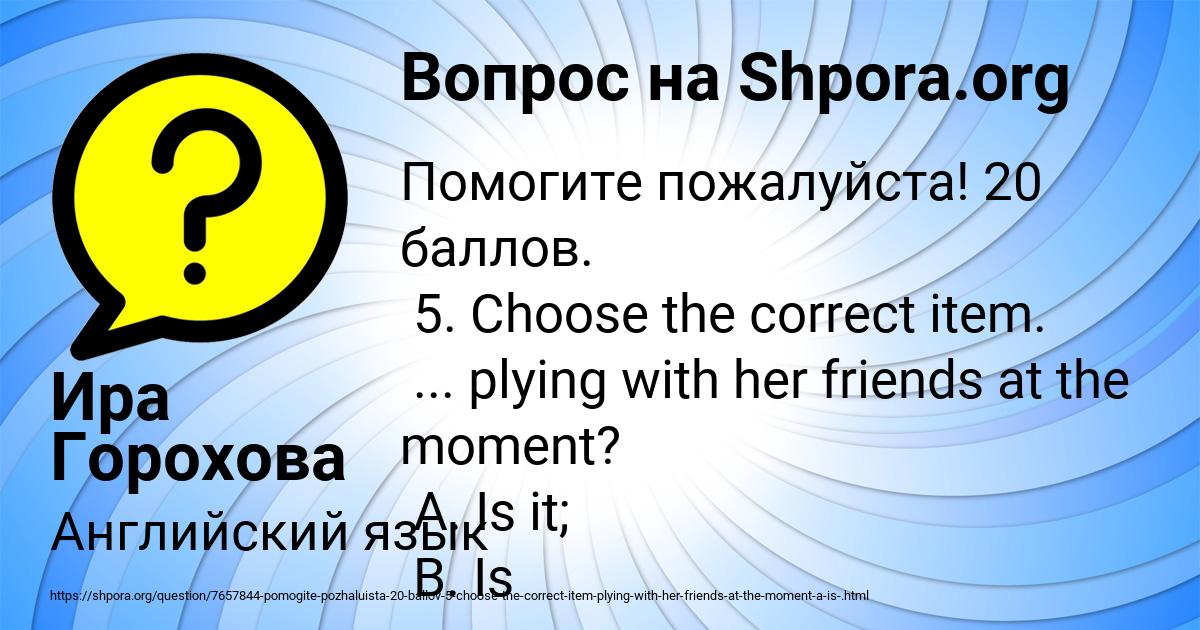 Картинка с текстом вопроса от пользователя Ира Горохова