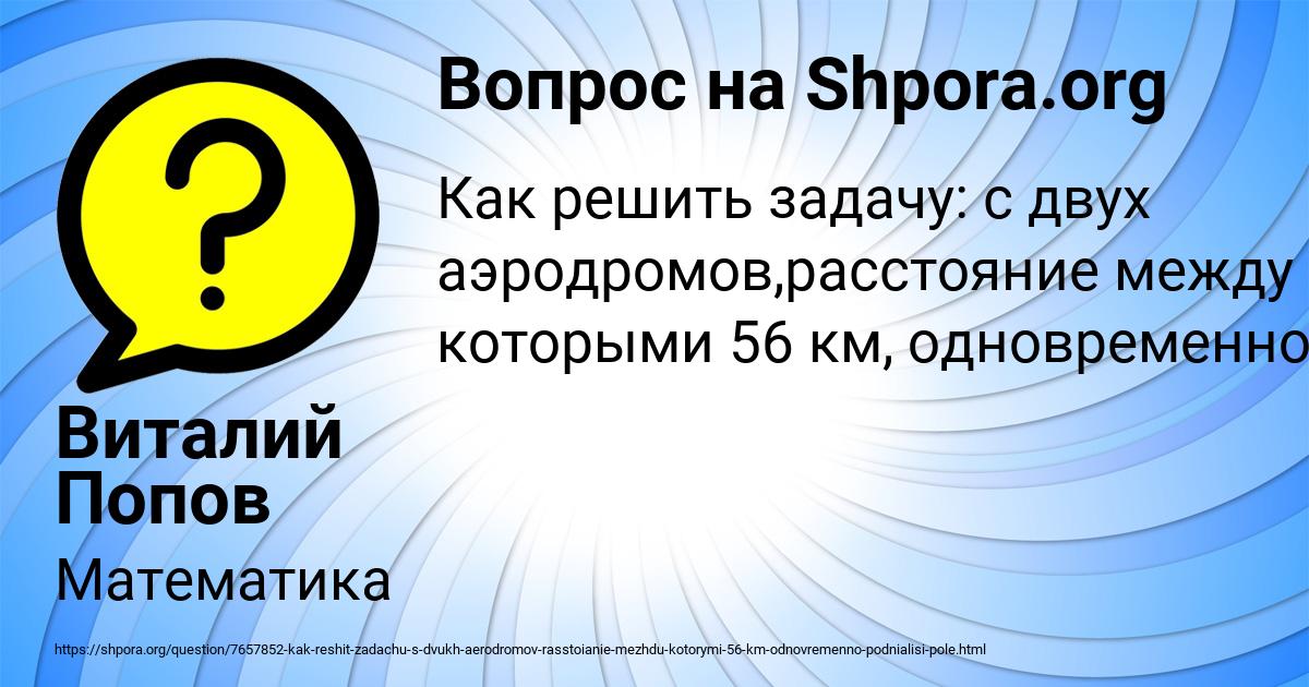 Картинка с текстом вопроса от пользователя Виталий Попов