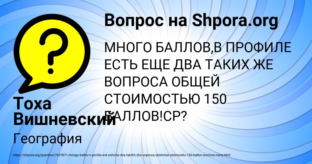 Картинка с текстом вопроса от пользователя Тоха Вишневский