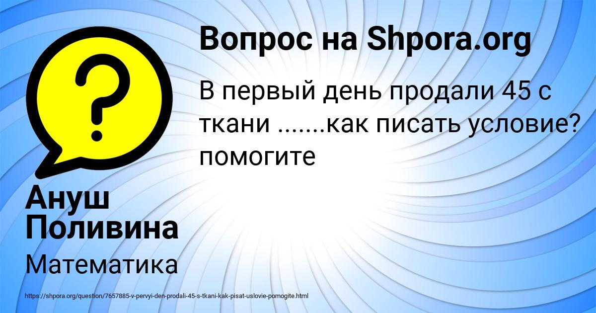 Картинка с текстом вопроса от пользователя Ануш Поливина
