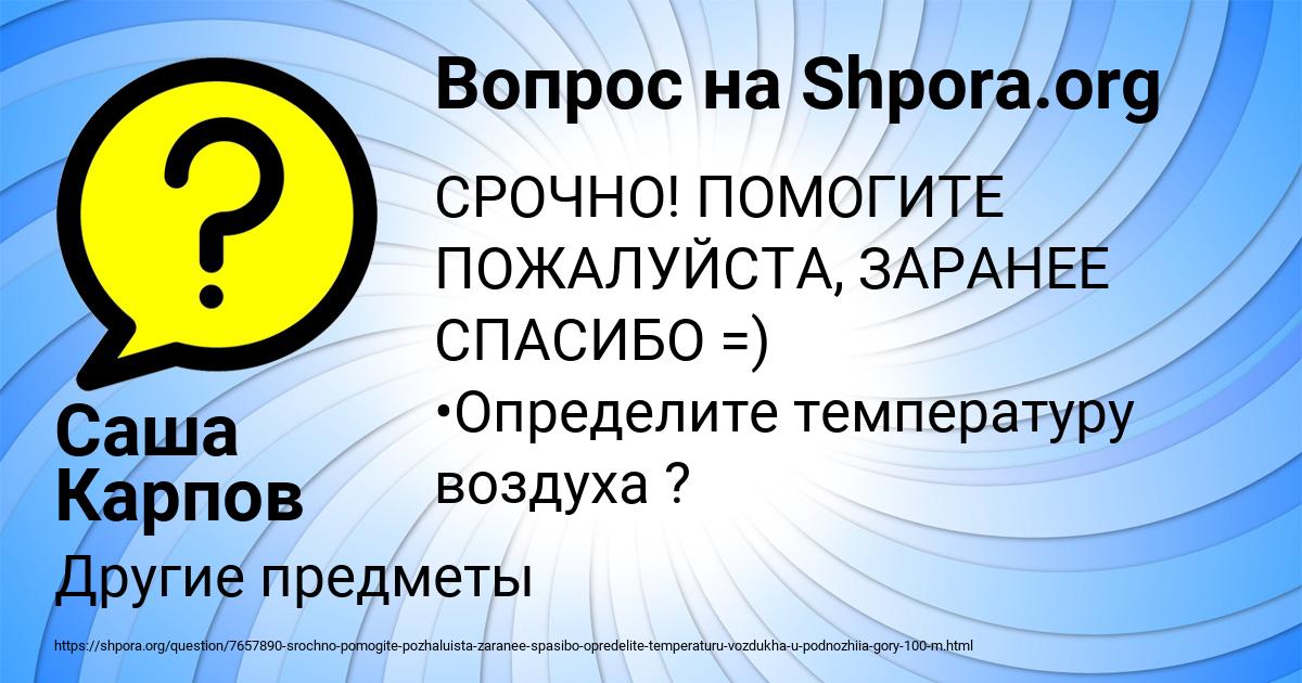 Картинка с текстом вопроса от пользователя Саша Карпов