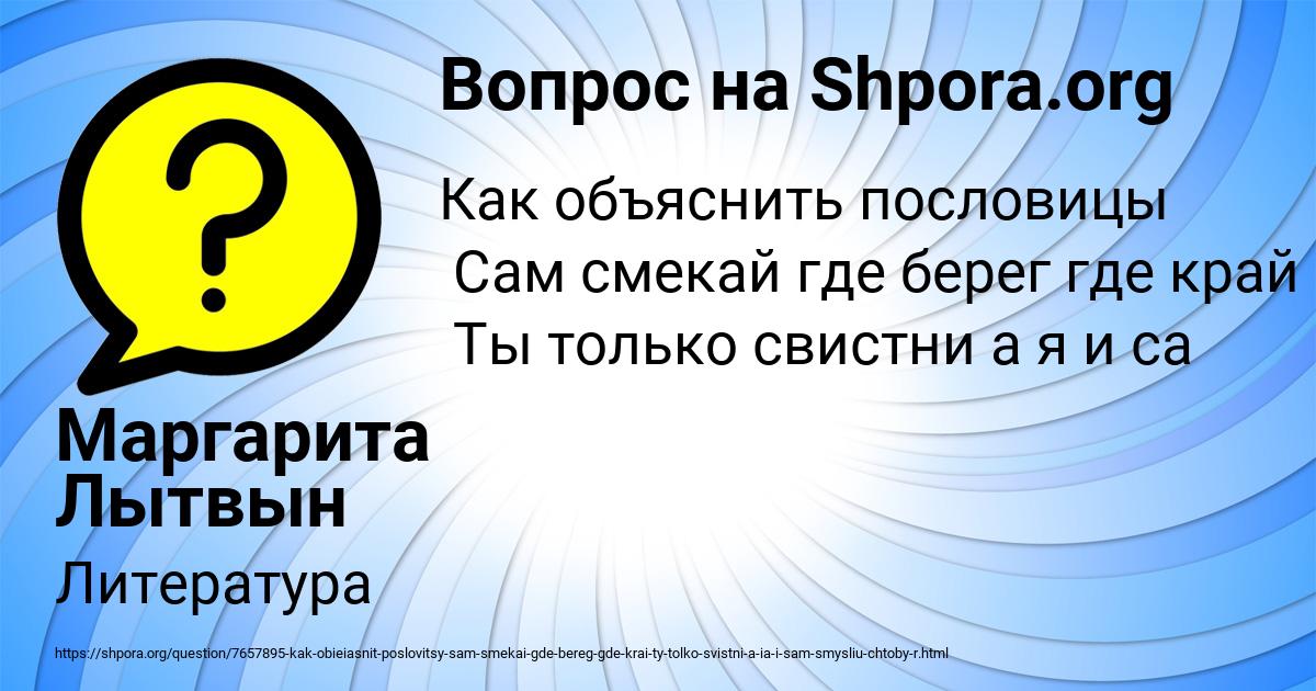 Картинка с текстом вопроса от пользователя Маргарита Лытвын