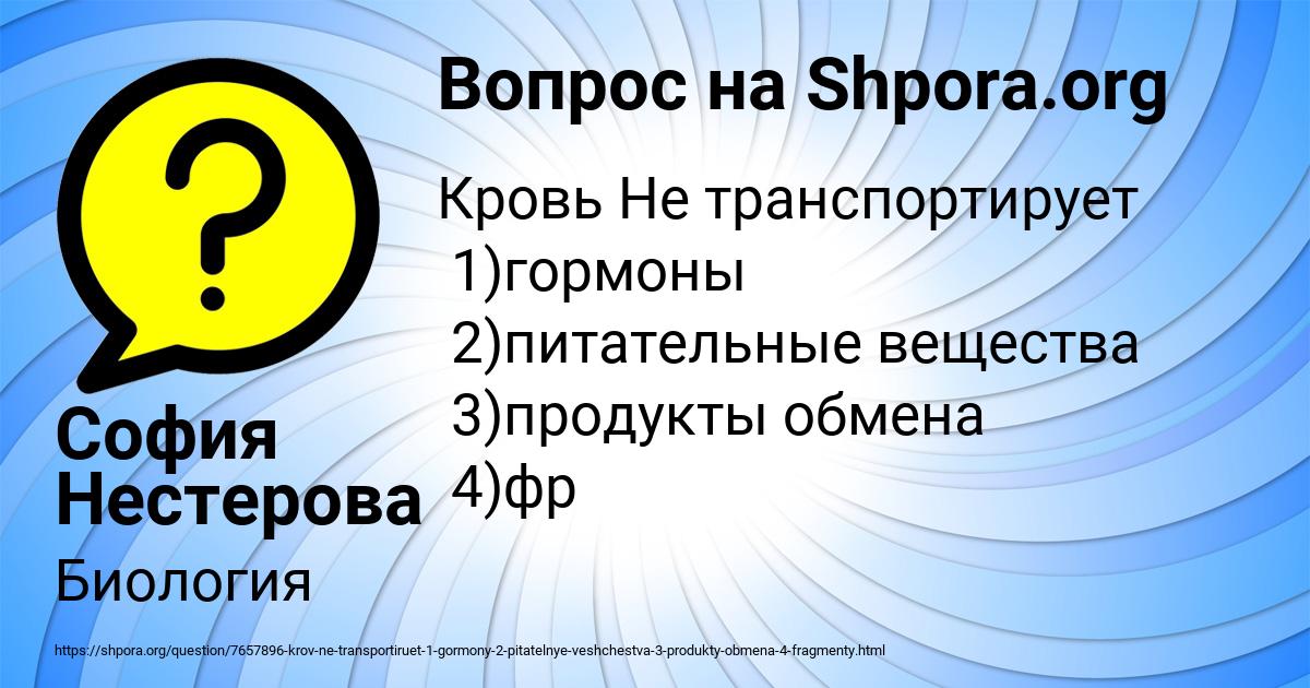 Картинка с текстом вопроса от пользователя София Нестерова