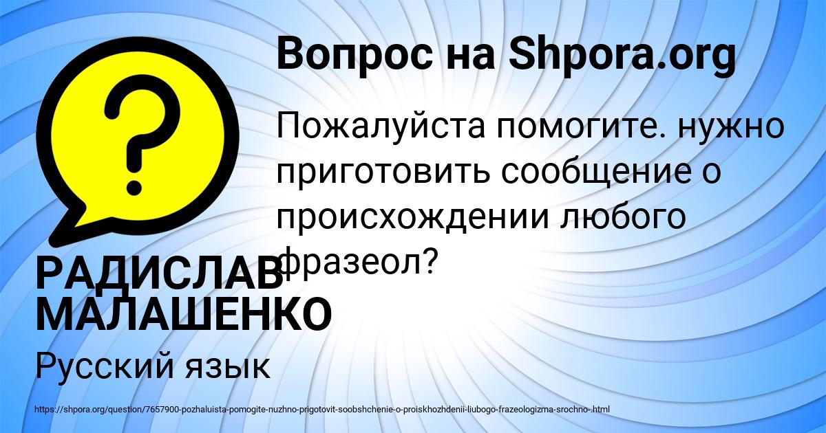 Картинка с текстом вопроса от пользователя РАДИСЛАВ МАЛАШЕНКО