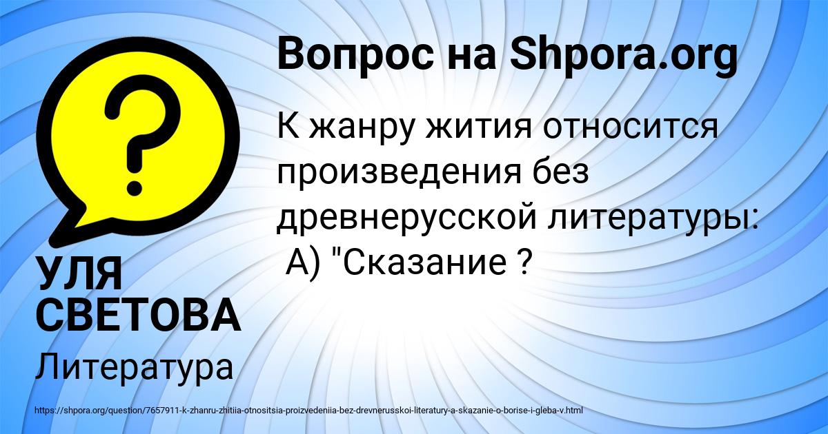 Картинка с текстом вопроса от пользователя УЛЯ СВЕТОВА