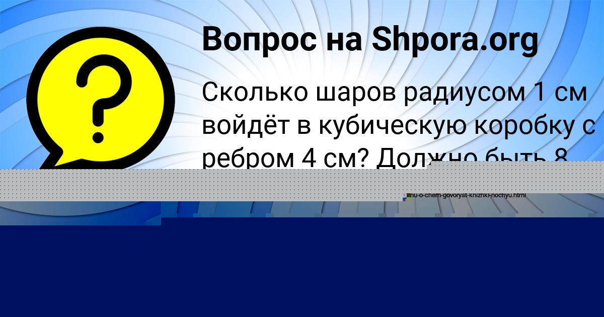 Картинка с текстом вопроса от пользователя Манана Левченко