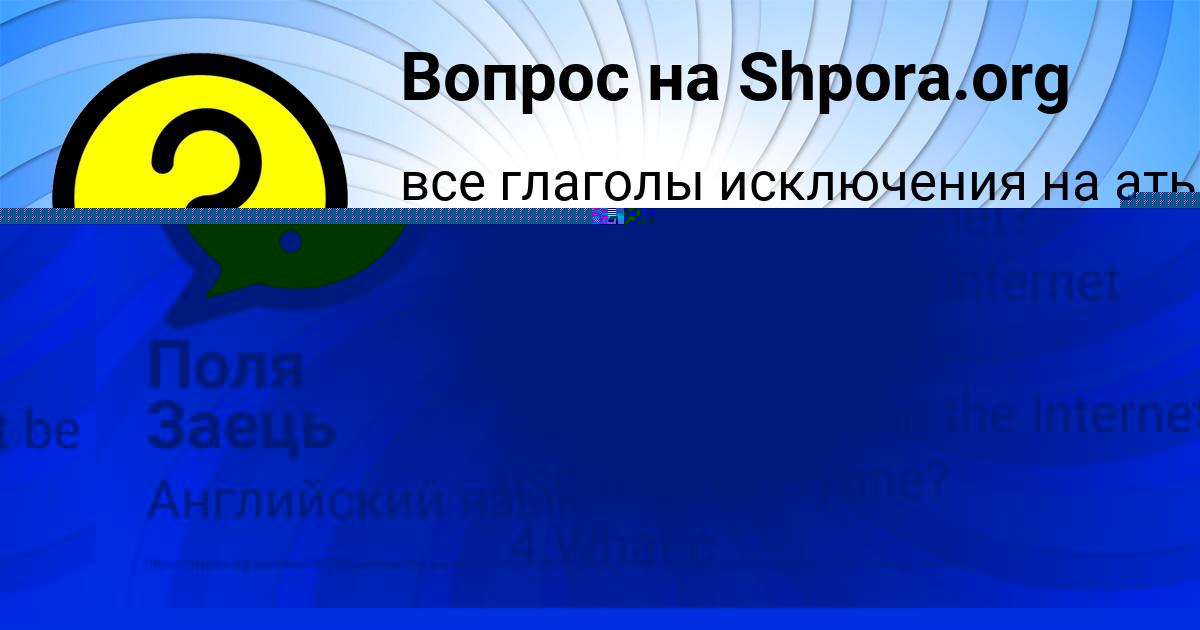 Картинка с текстом вопроса от пользователя Поля Заець