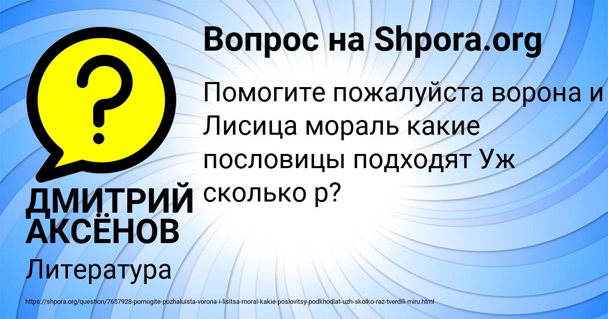 Картинка с текстом вопроса от пользователя ДМИТРИЙ АКСЁНОВ