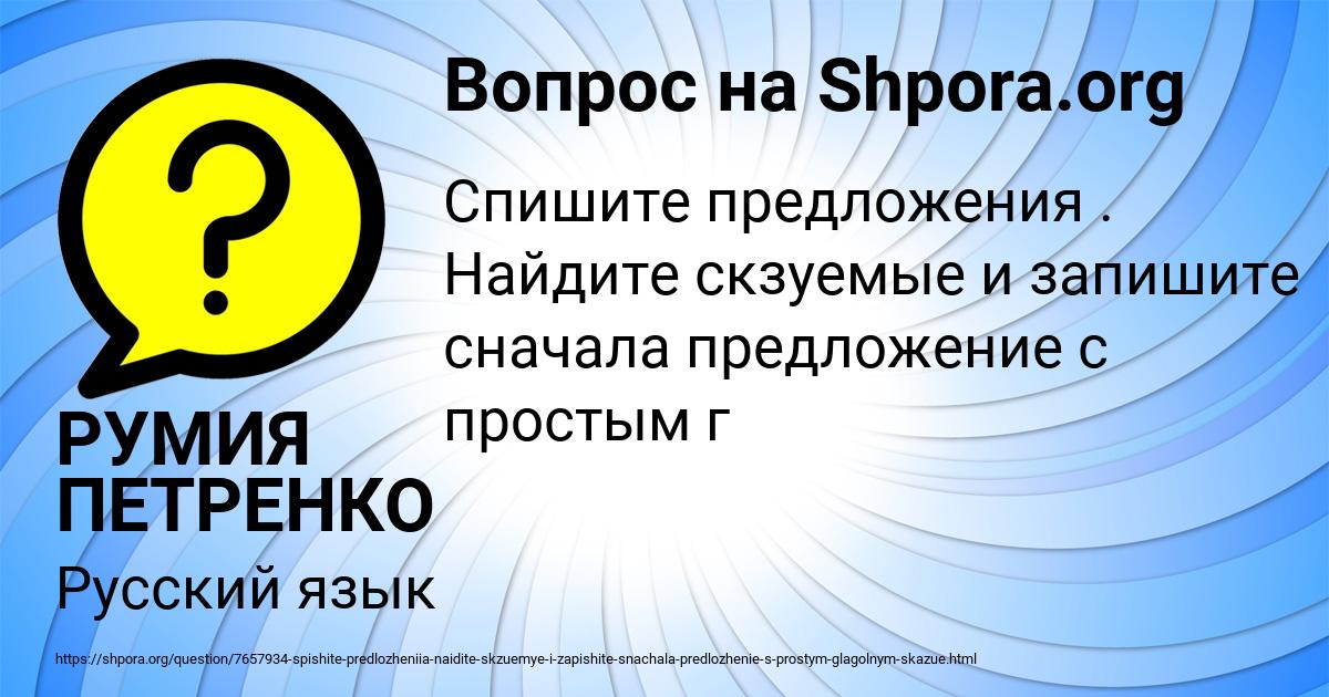Картинка с текстом вопроса от пользователя РУМИЯ ПЕТРЕНКО