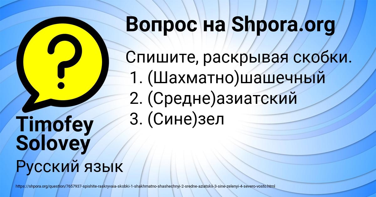 Картинка с текстом вопроса от пользователя Timofey Solovey