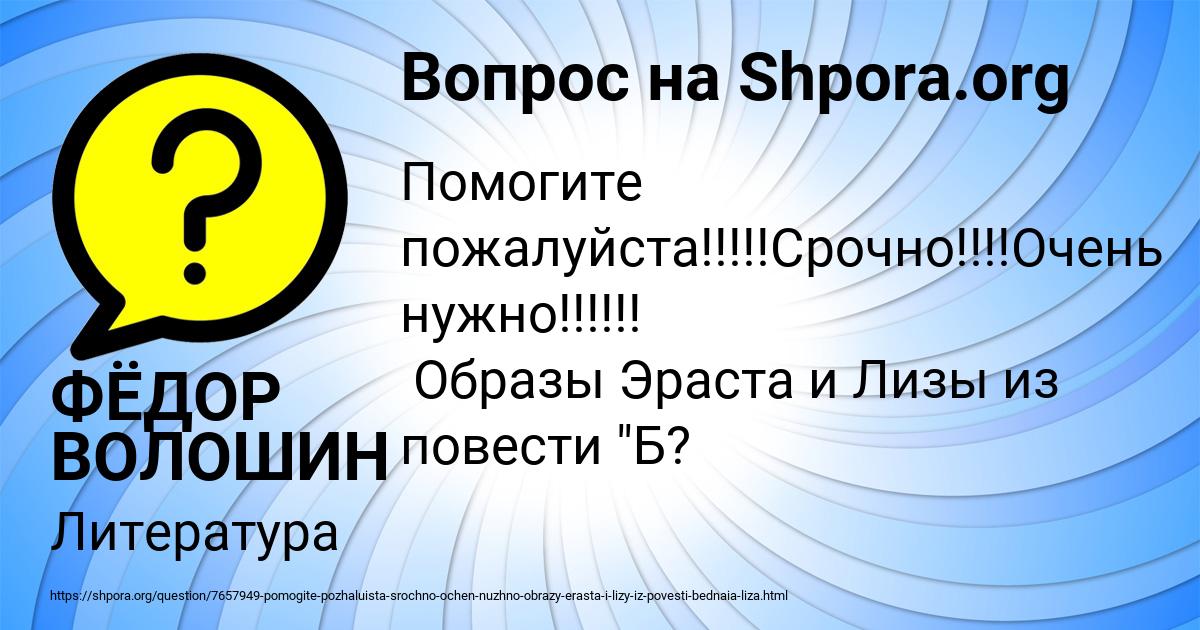 Картинка с текстом вопроса от пользователя ФЁДОР ВОЛОШИН