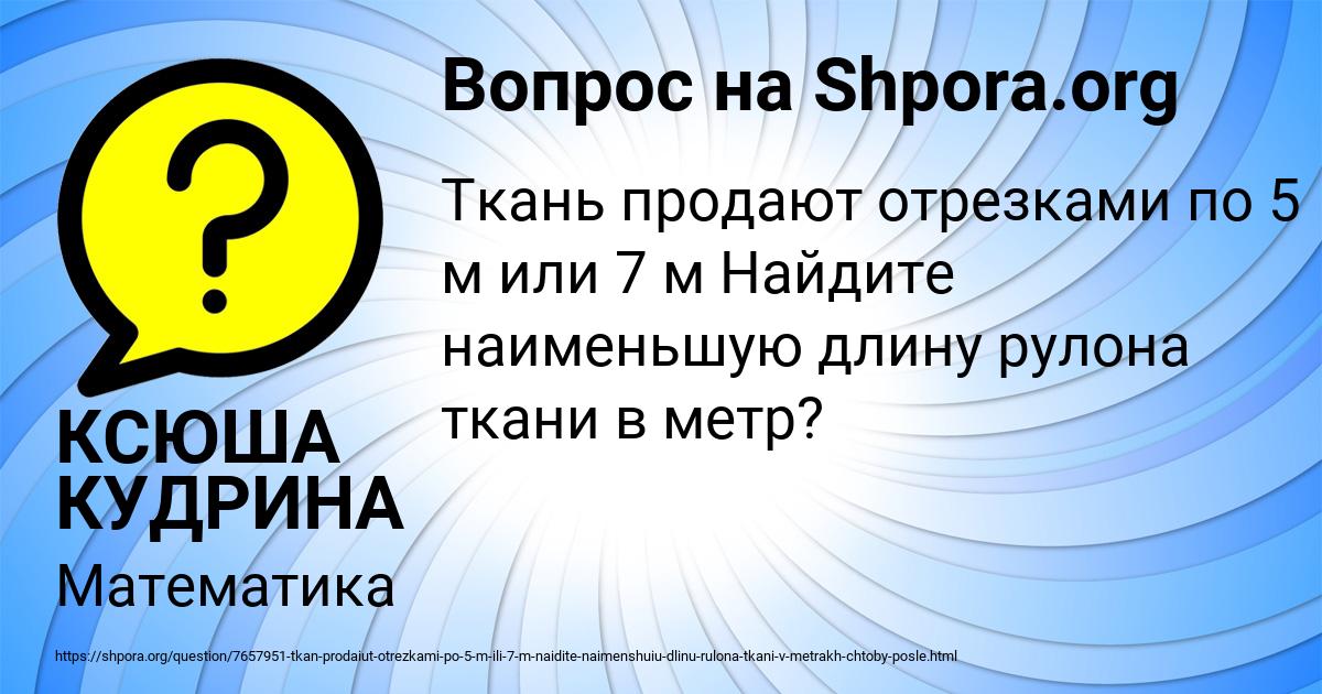 Картинка с текстом вопроса от пользователя КСЮША КУДРИНА