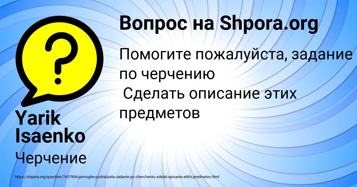 Картинка с текстом вопроса от пользователя Yarik Isaenko