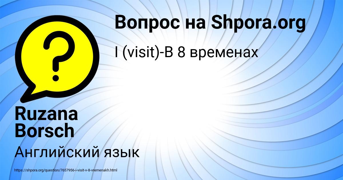 Картинка с текстом вопроса от пользователя Ruzana Borsch