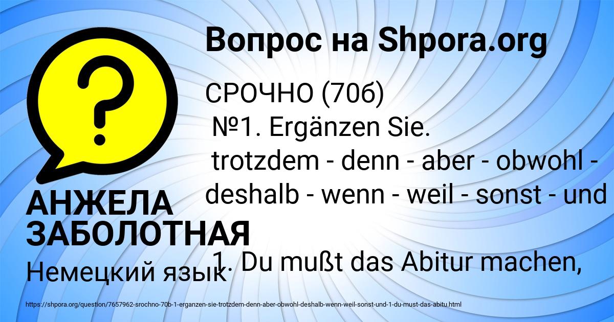 Картинка с текстом вопроса от пользователя АНЖЕЛА ЗАБОЛОТНАЯ